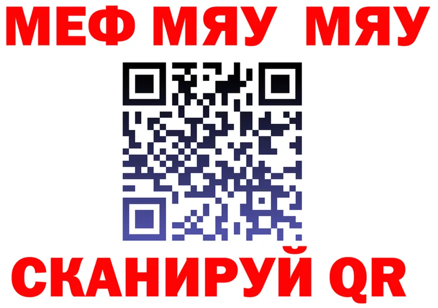 МЯУ-МЯУ VHQ ссылки маркетплейс omg Назарово